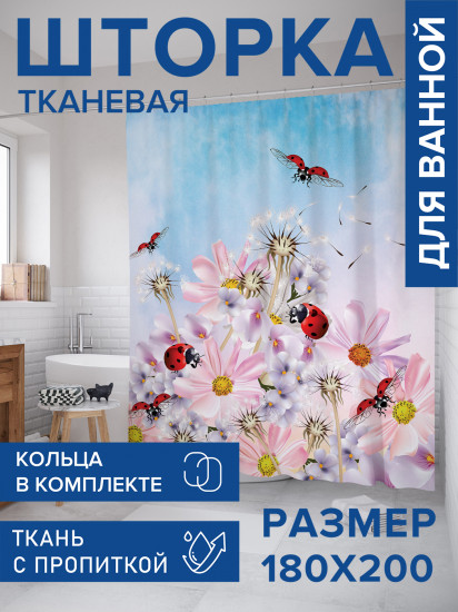 Штора для ванной с водоотталкивающей пропиткой «Ромашки в небе»