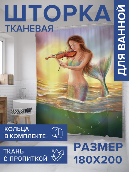 Штора для ванной с водоотталкивающей пропиткой «Русалка и скрипка»