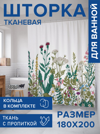 Штора для ванной с водоотталкивающей пропиткой «Ряд лекарственных растений»