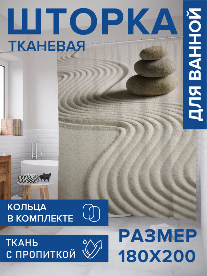 Штора для ванной с водоотталкивающей пропиткой «Сад дзен»