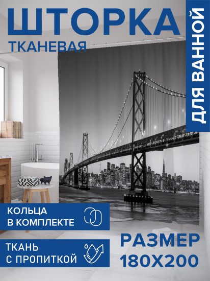 Штора для ванной с водоотталкивающей пропиткой «Серые ночи»