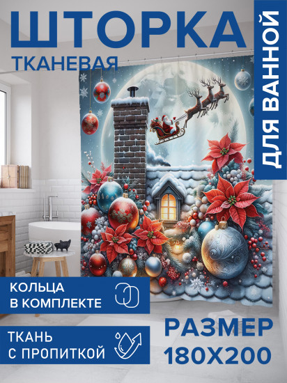Штора для ванной с водоотталкивающей пропиткой «Сказочная ночь»