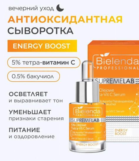 Сыворотка для лица с эффектом осветления и выравнивания тона «Energy Boost 5%»
