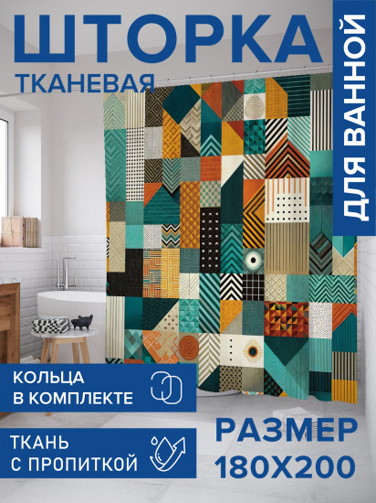 Штора для ванной с водоотталкивающей пропиткой «Современная геометрия»