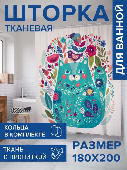 Штора для ванной с водоотталкивающей пропиткой «Счастливый котик»