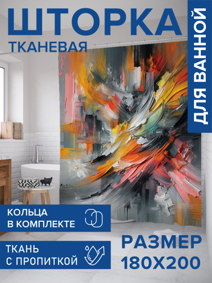 Штора для ванной с водоотталкивающей пропиткой «Творчество»