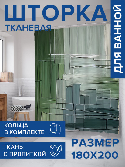 Штора для ванной с водоотталкивающей пропиткой «Темные мазки»