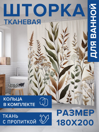 Штора для ванной с водоотталкивающей пропиткой «Трава луговая»