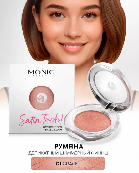Румяна компактные «Microsmooth Baked Blush», оттенок 01 Grace