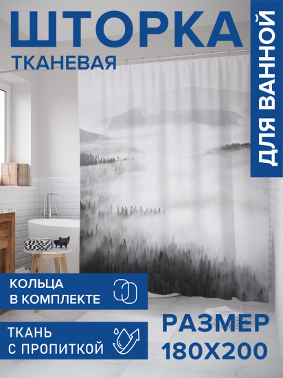 Штора для ванной с водоотталкивающей пропиткой «Туманные холмы»