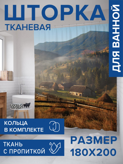 Штора для ванной с водоотталкивающей пропиткой «Туманный поселок в горах»