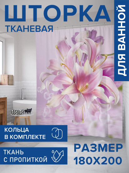 Штора для ванной с водоотталкивающей пропиткой «Утонченная элегантность»