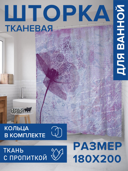 Штора для ванной с водоотталкивающей пропиткой «Фантомный цветочек»