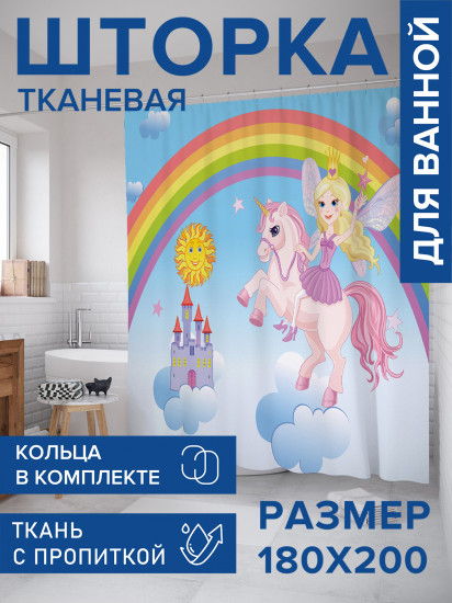 Штора для ванной с водоотталкивающей пропиткой «Царство принцессы»