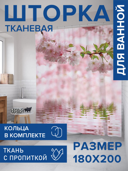 Штора для ванной с водоотталкивающей пропиткой «Цветок смотрит в отражение»