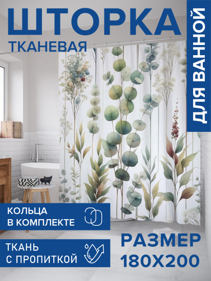 Штора для ванной с водоотталкивающей пропиткой «Цветочная природа»
