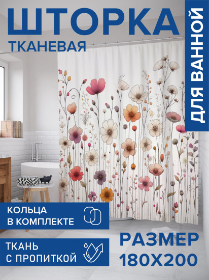 Штора для ванной с водоотталкивающей пропиткой «Цветочный минимализм»