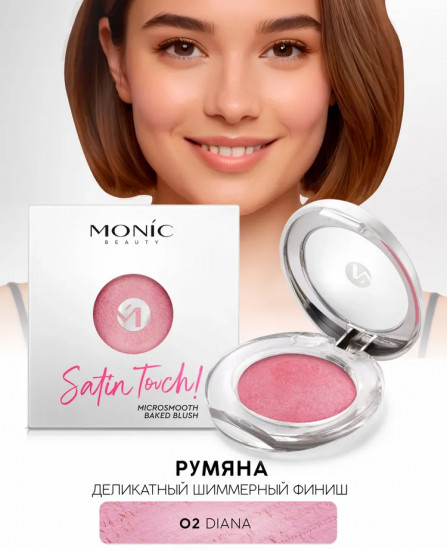 Румяна компактные «Microsmooth Baked Blush», оттенок 02 Diana