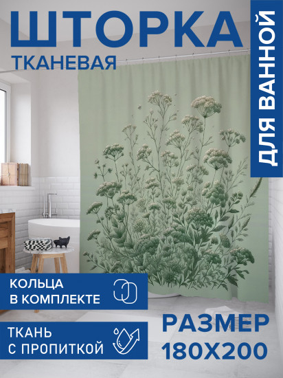 Штора для ванной с водоотталкивающей пропиткой «Цветущий репейник»