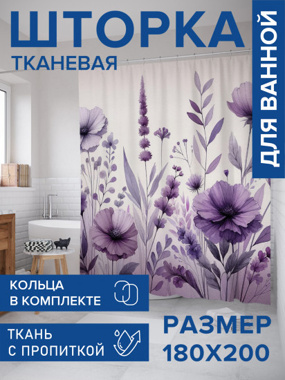 Штора для ванной с водоотталкивающей пропиткой «Цветы в траве»