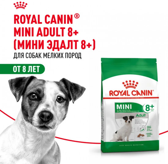 Корм сухой для взрослых собак мелких пород «Mini Adult 8+»