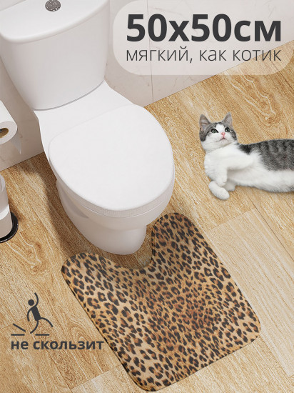 Коврик для туалета с вырезом противоскользящий «Классический леопард» 