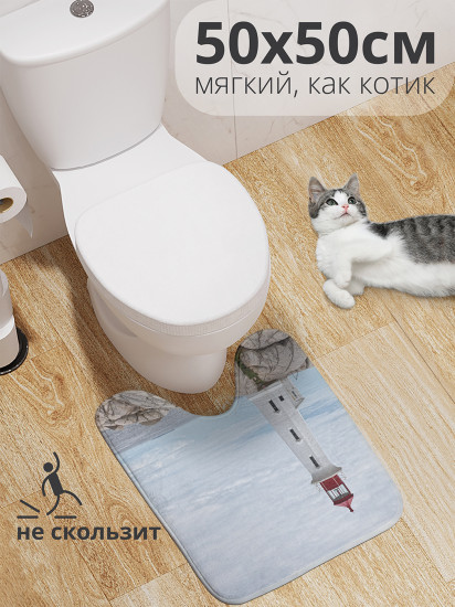 Коврик для туалета с вырезом противоскользящий «Маяк скрывает тайны» 