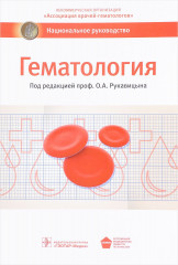 Гематология