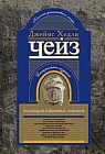 Коллекция избранных романов. Книга 10