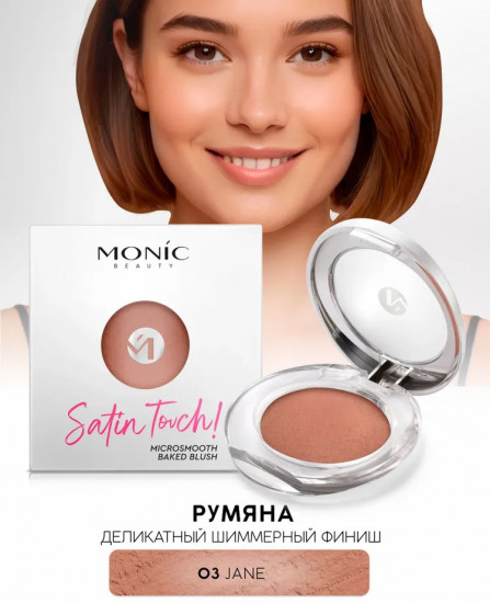 Румяна компактные «Microsmooth Baked Blush», оттенок 03 Jane