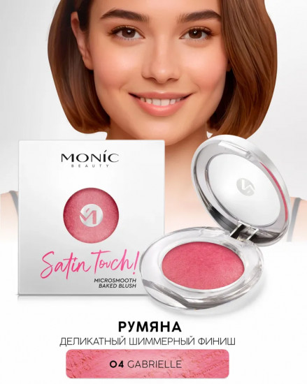 Румяна компактные «Microsmooth Baked Blush», оттенок 04 Gabrielle