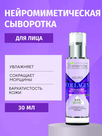 Сыворотка для лица пептидная омолаживающая с коллагеном