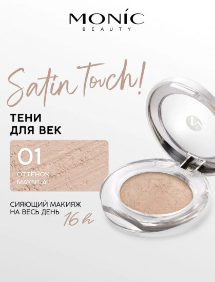Тени для век запечённые «Wet&Dry», оттенок № 01 Maynila