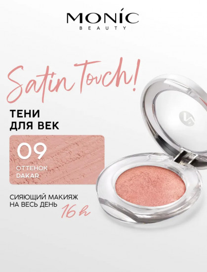 Тени для век запечённые «Wet&Dry», оттенок 09 Dakar