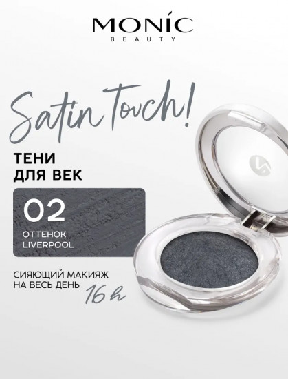 Тени для век запечённые «Wet&Dry», оттенок 02 Liverpool