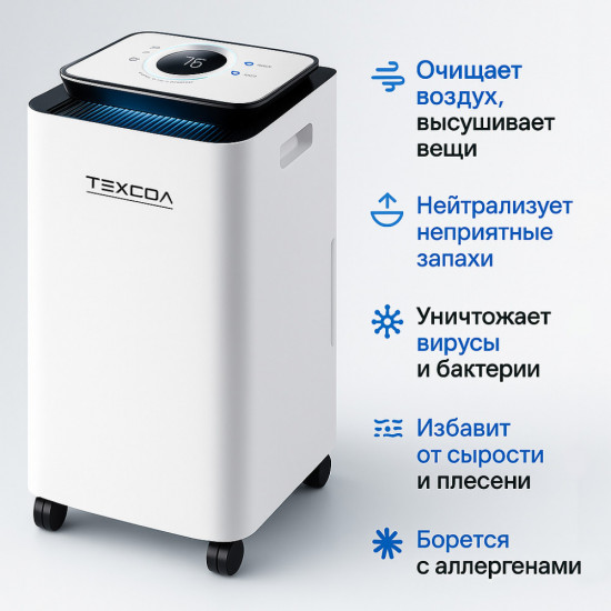 Осушитель воздуха с ионизацией ТЕХСОЛ HumidX Pro