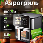 Аэрогриль Air Pro