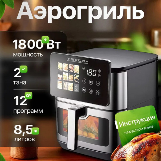 Аэрогриль ТЕХСОЛ Air Pro