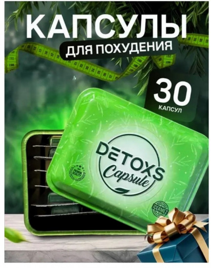 Капсулы для очищения организма и снижения веса «Detox Capsule»