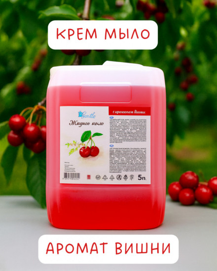 Жидкое мыло для рук и тела «Вишня»