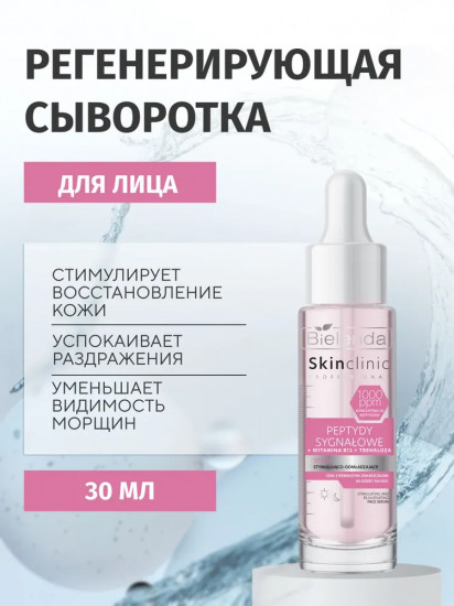 Сыворотка для лица с пептидами «Signal Peptides»