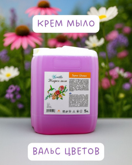 Жидкое мыло для рук и тела «Вальс цветов»