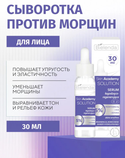 Сыворотка для лица с 5% провитамином В5