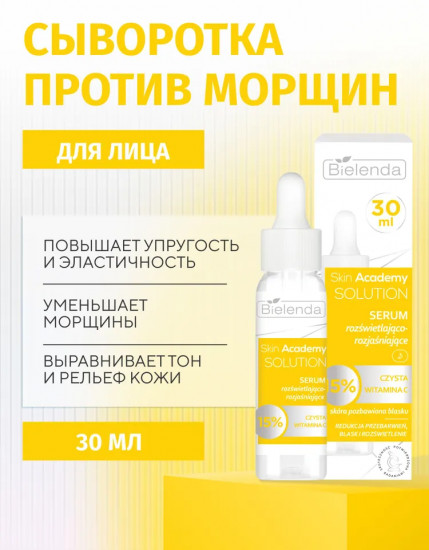 Сыворотка для лица с 15% витамином С