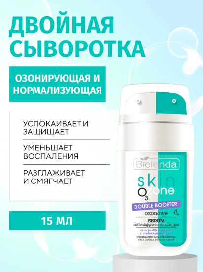 Сыворотка для лица двойная «Double Booster»