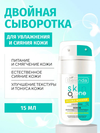 Сыворотка для лица двойная «Double Booster»