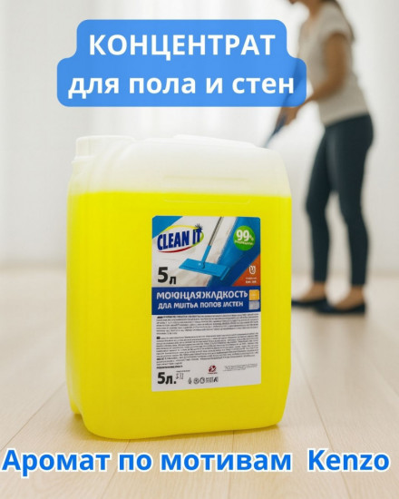 Средство для мытья полов «CleanIt»