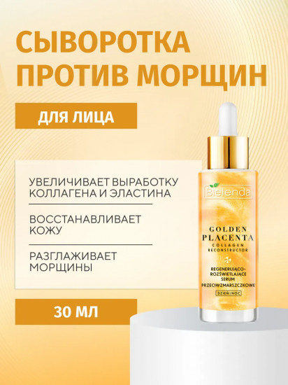 Сыворотка для лица восстанавливающая с растительной плацентой и коллагеном