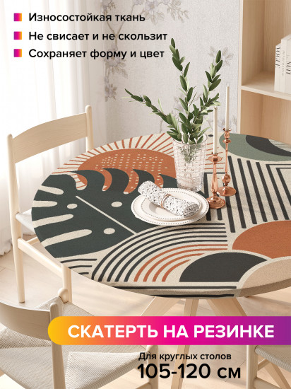 Скатерть круглая на резинке «Абстракция форм»