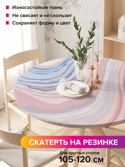 Скатерть круглая на резинке «Абстракция»